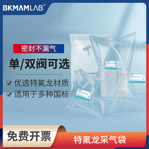 铝箔特氟龙采气袋单双阀可选