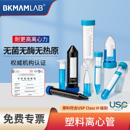无菌塑料离心管比克曼生物