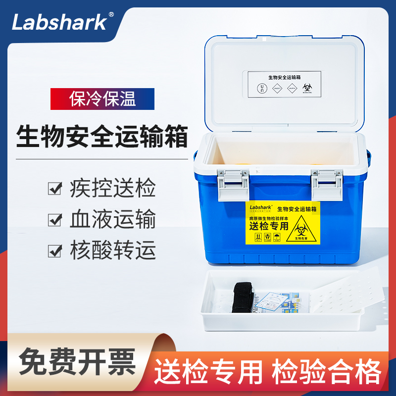 生物安全运输箱UN2814