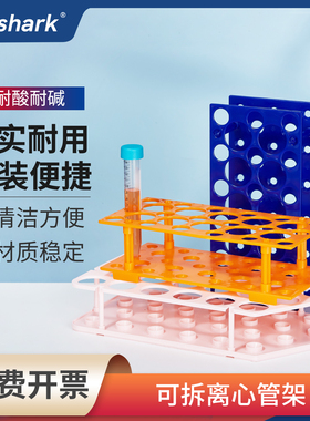 Labshark塑料可拆两用离心管架大小号10ml15ml50ml多功能试管架