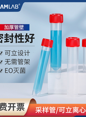 比克曼生物可立尖平底离心管病毒采样管样品管5 10 20 30mL冻存管