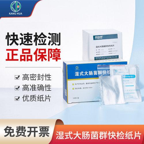 纽勤3M康华湿式大肠菌群快检纸片