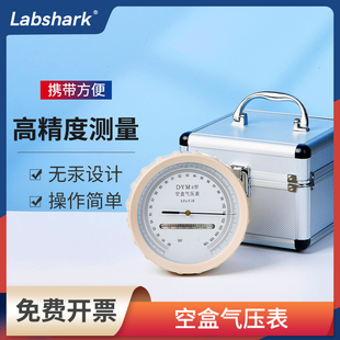 Labshark空盒气压表高精度检测压力表实验室铝盒装平原大气气压计