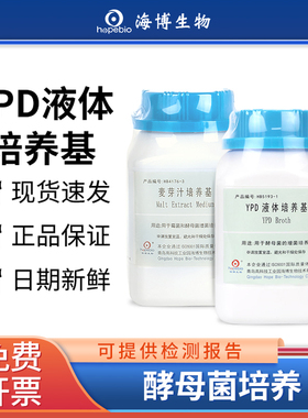 青岛海博生物YPD液体培养基麦芽汁WL营养琼脂环凯奥博星酵母浸出