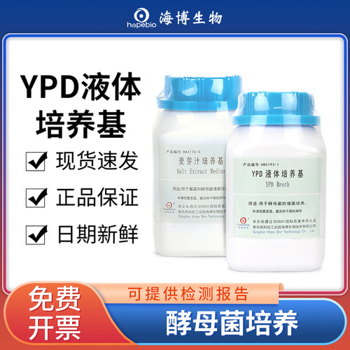 YPD液体培养基营养琼脂青岛海博