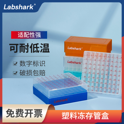 冻存管盒100塑料低温样品2ml5ml