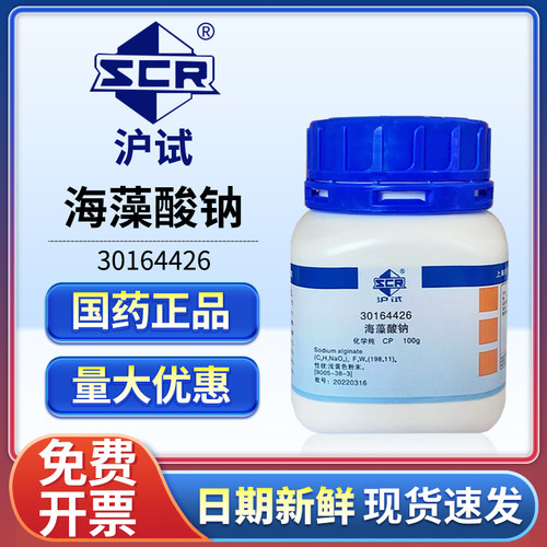 国药海藻酸钠化学纯CP