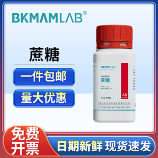 比克曼生物蔗糖分析纯AR西陇麦克林试剂实验室组培培养基化学试剂