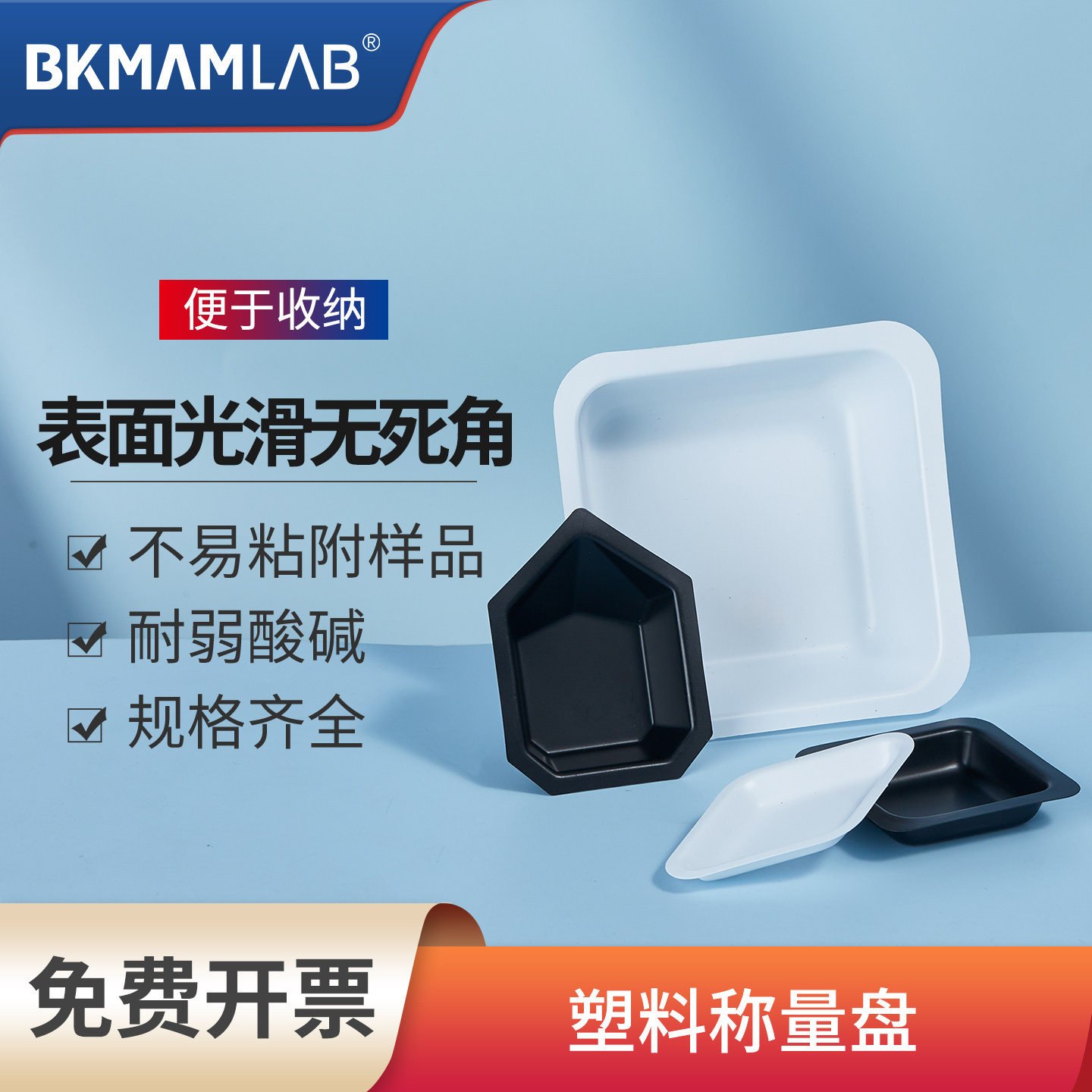 塑料称量盘实验室方形菱形称量皿抗静电称量船一次性组培称量舟