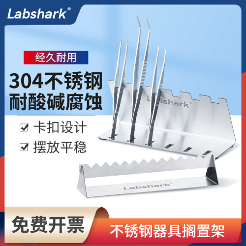 Labshark不锈钢搁置架器皿放置架