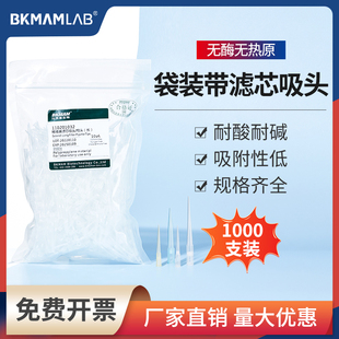 比克曼生物移液器吸头实验室一次性袋装 1000ul5ml 移液枪枪头200