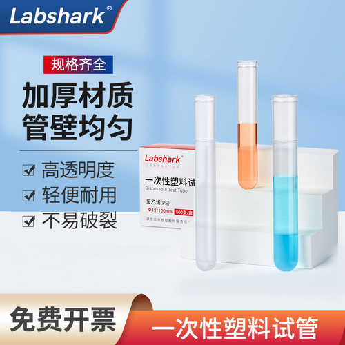 一次性塑料试管采样试管免费开票