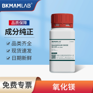 比克曼生物轻质氧化镁AR分析纯MgO吸附剂中和剂交换剂粉状氧化铜