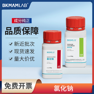 比克曼生物氯化钠实验室用麦克林西陇试剂盐雾试验Nacl优级纯试剂