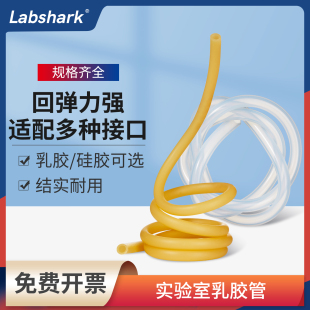 Labshark实验室专用乳胶管止血带橡皮管硅胶管拉力绳弹力管连接管