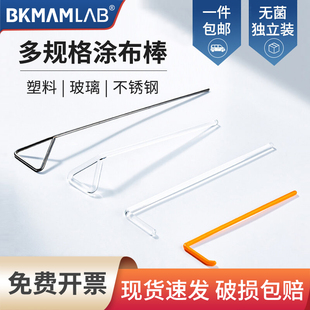 比克曼生物一次性无菌涂布棒l型玻璃三角不锈钢平板涂布器实验室