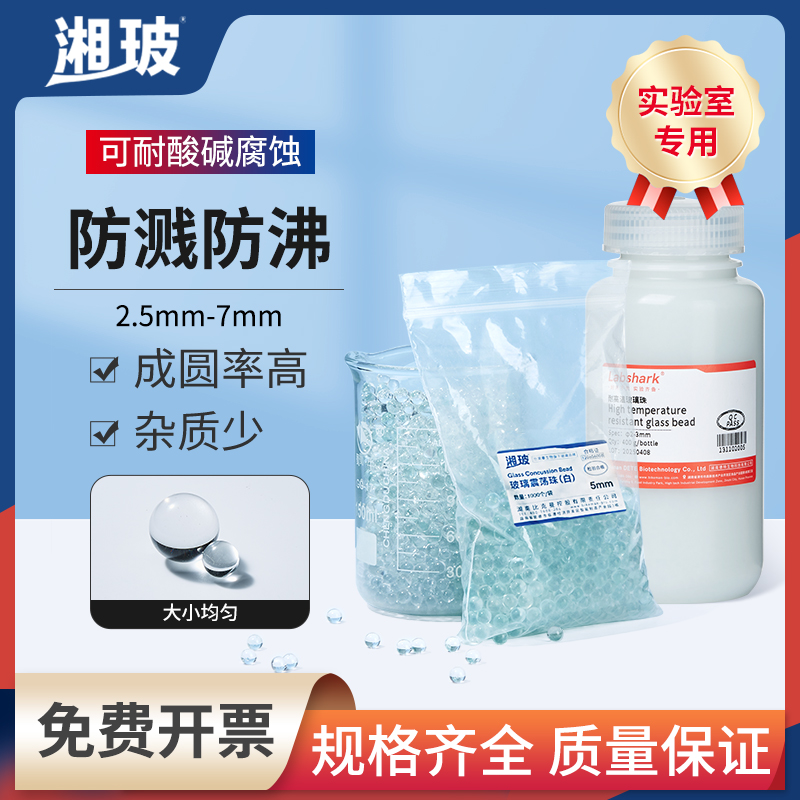 湘玻玻璃珠实验室用震荡珠振荡珠止沸石加热防沸防溅球3mm涂布珠