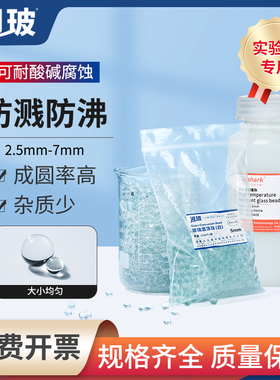 湘玻玻璃珠实验室用震荡珠振荡珠止沸石加热防沸防溅球3mm涂布珠