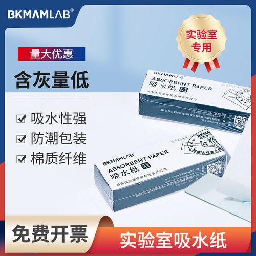 比克曼生物吸水纸实验室一件包邮