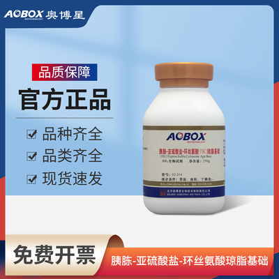 奥博星胰胨亚硫酸盐环丝氨酸琼脂基础TSC产气荚膜梭菌的平板计数