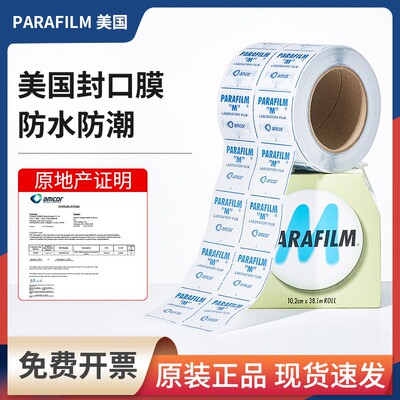实验室parafilm美国封口膜塑封膜