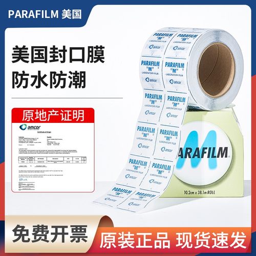 实验室parafilm美国封口膜塑封膜