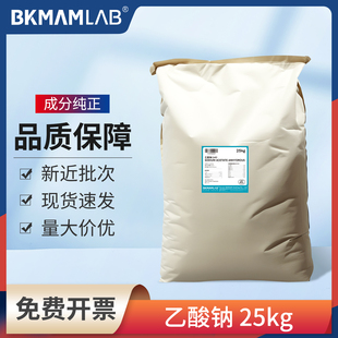 比克曼生物无水乙酸钠分析纯AR化学试剂25kg实验室醋酸钠点水成冰