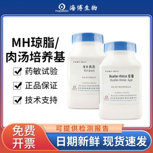 青岛海博生物MH肉汤MHA琼脂培养基环凯陆桥实验室细菌药敏试验用