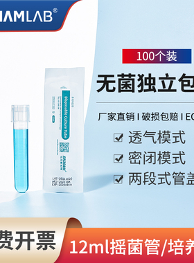 比克曼生物一次性无菌摇菌管12ml细菌细胞培养管透气式流式细胞管