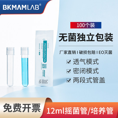 塑料摇菌管一次性无菌包装带刻度