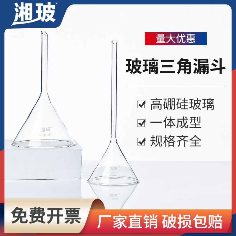 湘玻三角漏斗实验室长颈短颈小漏斗大小口加厚高硼硅玻璃分液漏斗 工业油品/胶粘/化学/实验室用品 实验室漏斗 原图主图