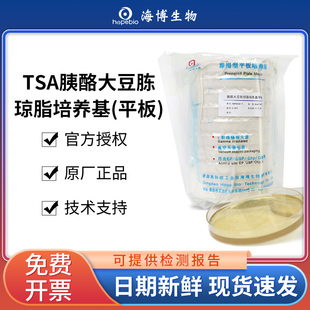青岛海博生物胰酪大豆胨琼脂平板TSA表面接触皿tsa培养基细菌培养