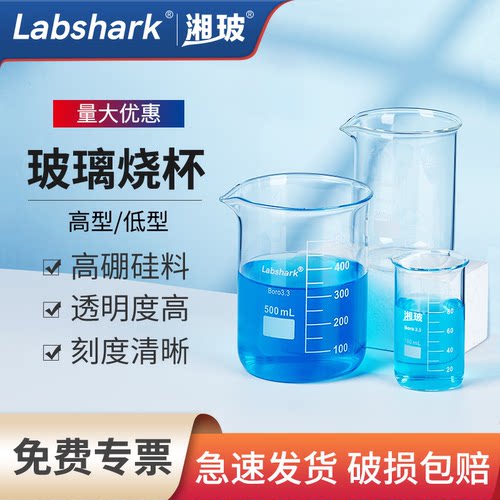 加厚高硼硅玻璃烧杯耐高温带刻度