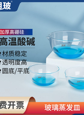 玻璃蒸发皿高硼硅料耐高温平圆底