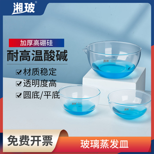湘玻玻璃蒸发皿耐高温酸碱平底圆底60mm90mm150mm加厚高硼硅