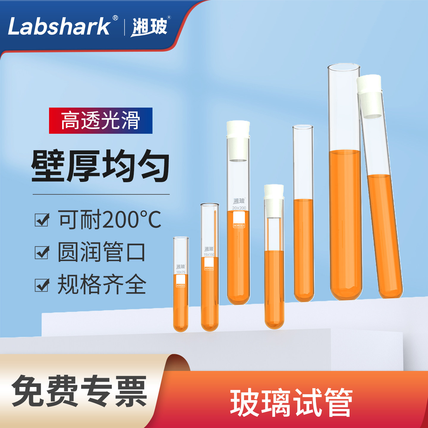 Labshark玻璃试管实验室用器材试管带塞耐高温圆底平口玻璃管