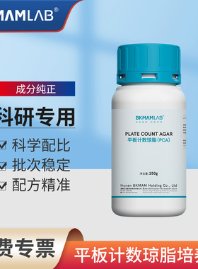 比克曼生物平板计数琼脂培养基PCA培养基瓶食品卫生微生物检验