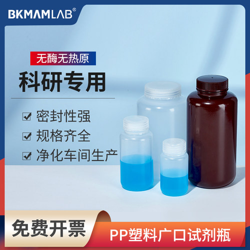 pp塑料试剂瓶样品瓶密封实验室