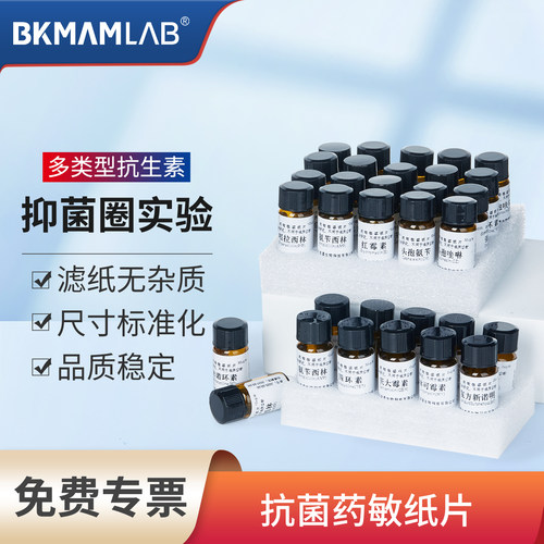 比克曼生物药敏试纸空白实验试纸