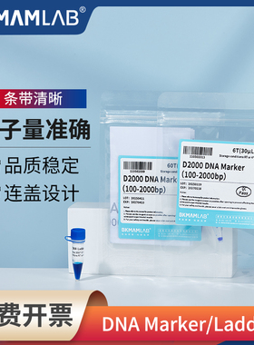 比克曼生物DNA Marker/Ladder核酸电泳实验三色预染蛋白源叶试剂