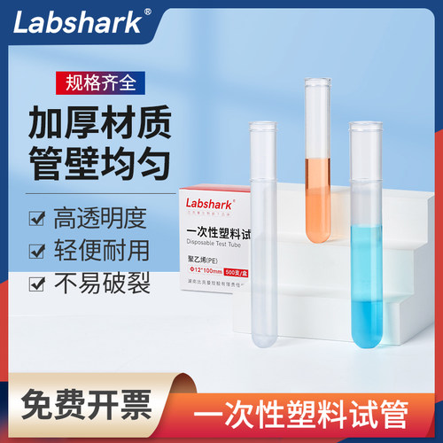 一次性塑料试管采样试管免费开票