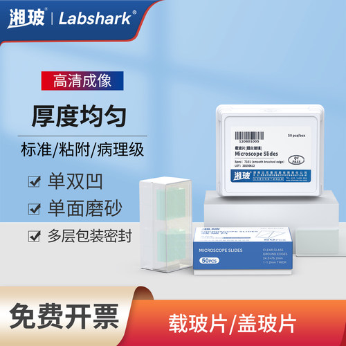 显微镜载玻片盖玻片规格齐全