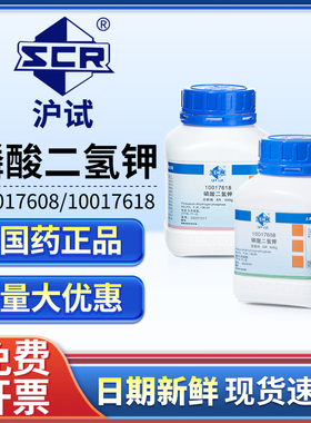 国药磷酸二氢钾分析纯实验室优级纯麦克林阿拉丁源叶西陇永大试剂