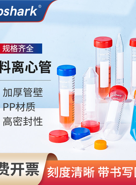 Labshark一次性塑料离心管10ml15ml50ml蓝橙红盖ep管圆底尖底可立