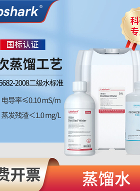 Labshark工业蒸馏水实验室用无菌DEPC水无酶超纯水二级水去离子水
