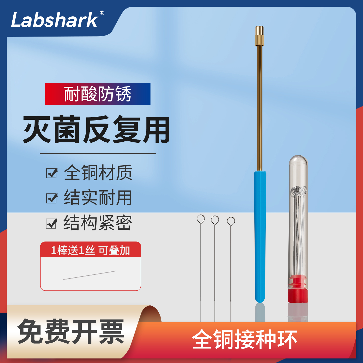 实验室全铜金属接种棒可重复使用