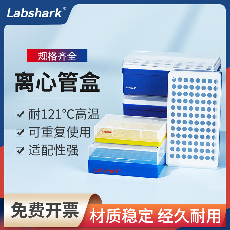 labshark塑料离心管盒ep管盒96孔低温储存盒生物冰盒收纳盒