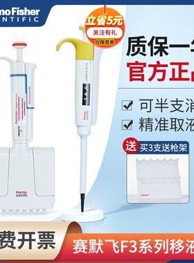 thermo赛默飞热电移液枪f3移液器fisher单道八道加样排枪可调量程