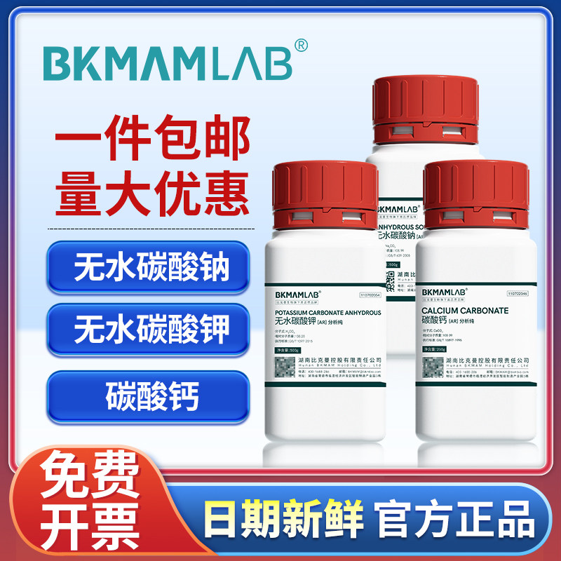 无水碳酸钠碳酸铵碳酸钙分析纯试剂AR实验室专用苏打洗涤碱