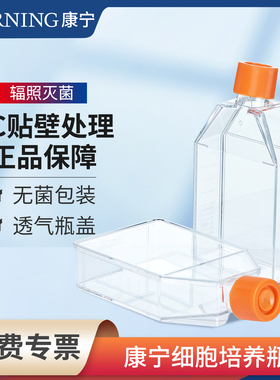 康宁细胞培养瓶430639 430168 430641 430720密封透气盖T25T75